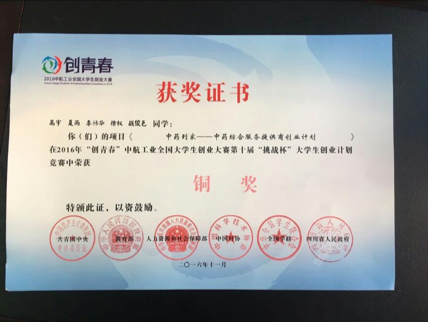 喜 讯——澳门·新葡萄新京威尼斯学子荣获“挑战杯”国赛铜奖